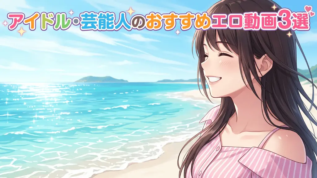 アイドル